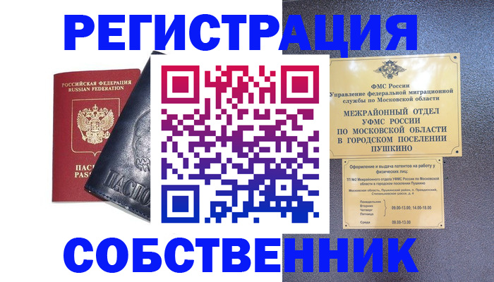 прописка ребенка в Новоузенске