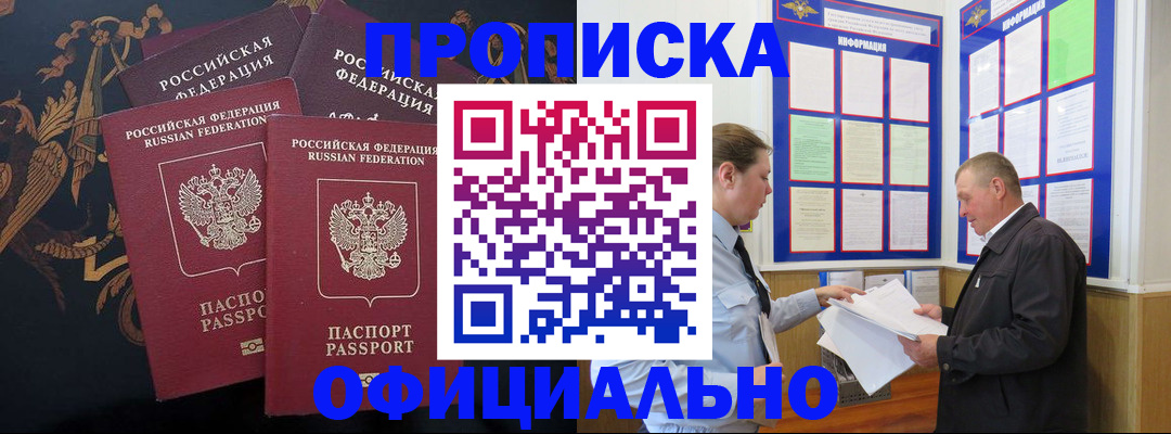 прописка в Новоузенске